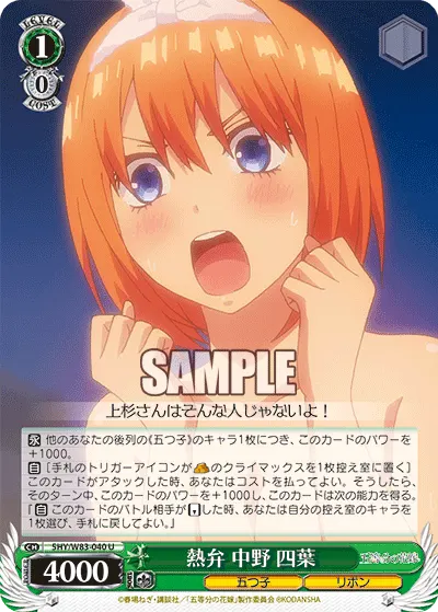 Impassioned Defense, Yotsuba Nakano