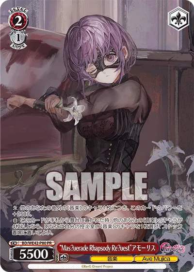 "Mas?uerade Rhapsody Re?uest"アモーリス