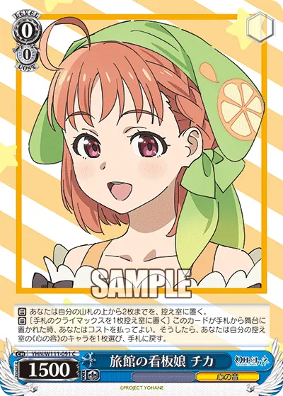 旅館の看板娘 チカ