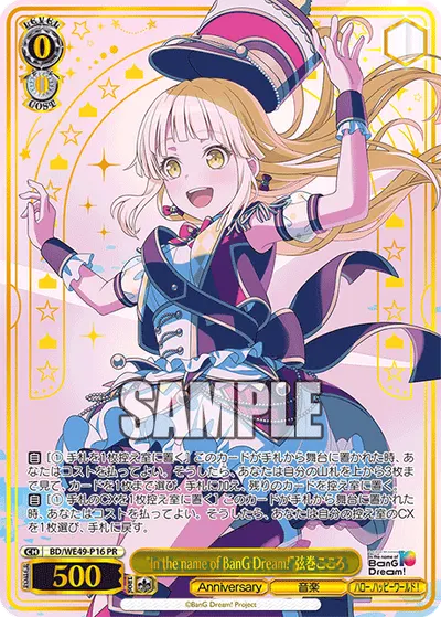 “In the name of BanG Dream!”弦巻こころ