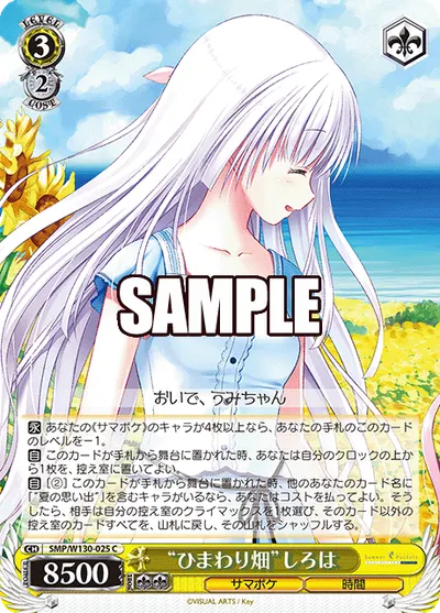 "ひまわり畑"しろは
