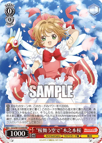"桜舞う空で"木之本桜