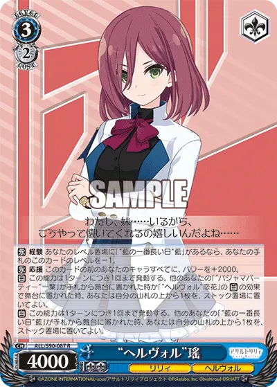 "ヘルヴォル"瑤