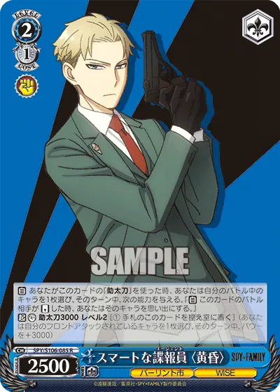 Stylish Agent, 〈Twilight〉