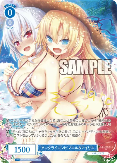 アンクライコンビ ノエル&アイリス