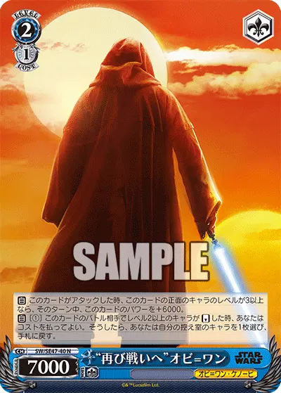 "再び戦いへ"オビ=ワン
