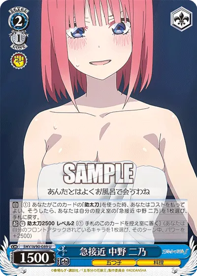 Sudden Approach, Nino Nakano