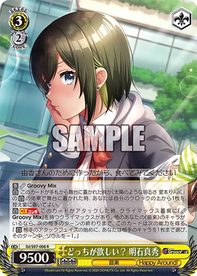 どっちが欲しい？ 明石真秀