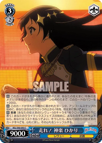 Run! Hikari Kagura