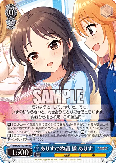 ありすの物語 橘 ありす