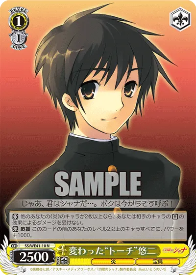 Peculiar "Torch", Yuji