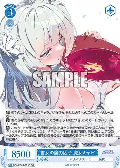 ユキオンナノマリョクインシ マジョミヤビ