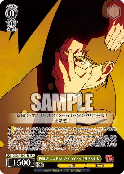 坂田ジ・エンド・オブ・ジョイトイペガサス金太