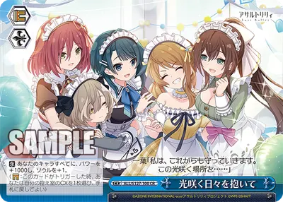 光咲く日々を抱いて