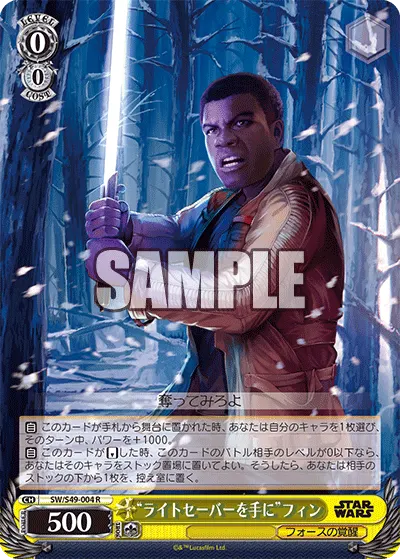 "ライトセーバーを手に"フィン