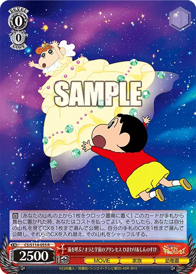 嵐を呼ぶ!オラと宇宙のプリンセス ひまわり＆しんのすけ