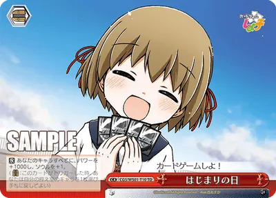 はじまりの日