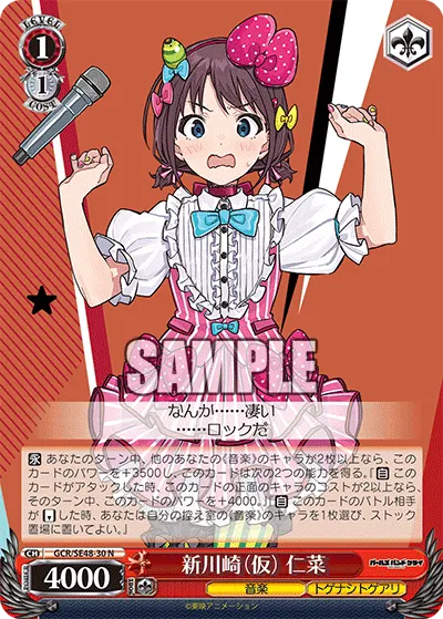 Shinkawasaki(TBA), Nina