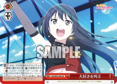 大好きを叫ぶ