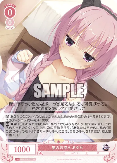 ネコノキモチ アヤセ