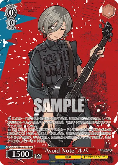 "Avoid Note"ルパ