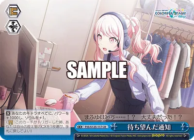 待ち望んだ通知