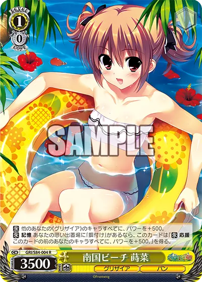南国ビーチ 蒔菜
