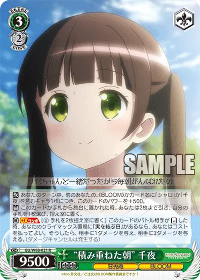 “積み重ねた朝” 千夜