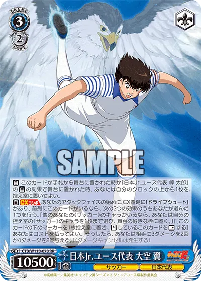日本Jr.ユース代表 大空 翼