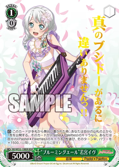 "ブルーミングエール"若宮イヴ