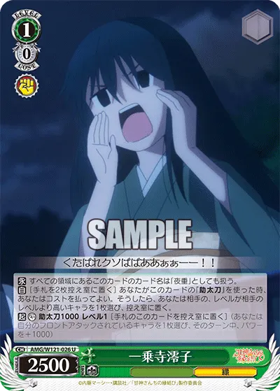 一乗寺澪子