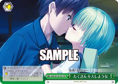 たくさんキスしような