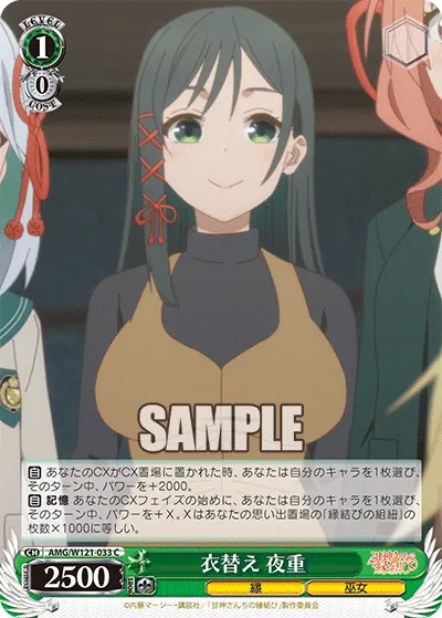 衣替え 夜重