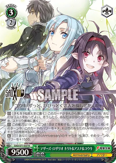 マザーズ・ロザリオ キリト&アスナ&ユウキ