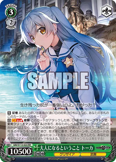 大人になるということ トーカ