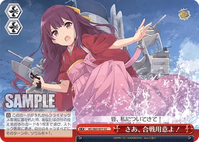 さあ、合戦用意よ！