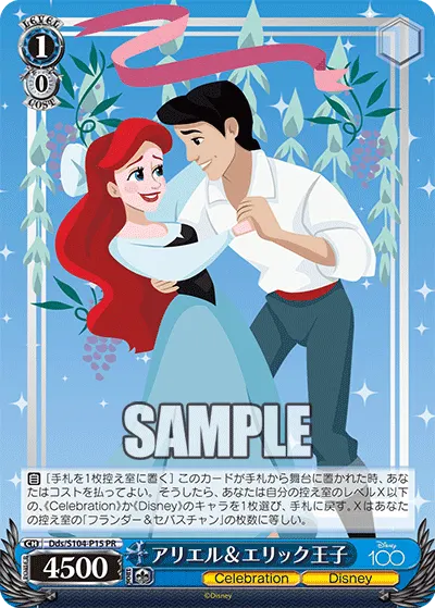 アリエル&エリック王子