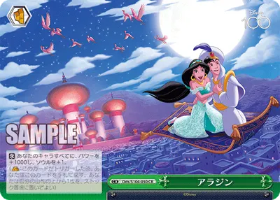 アラジン