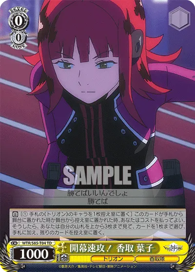 開幕速攻！ 香取 葉子