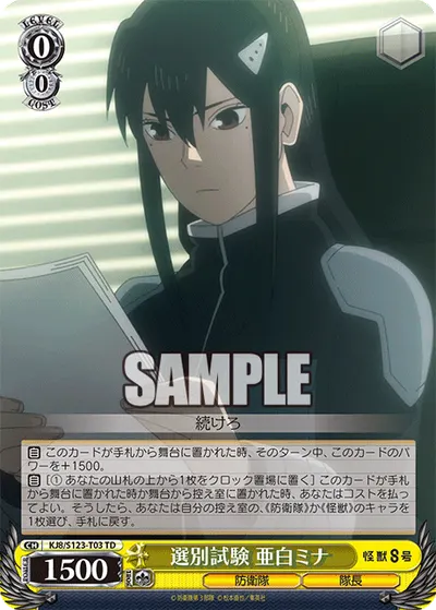 選別試験 亜白ミナ