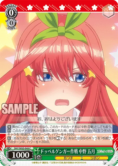 Operation Doppelganger, Itsuki Nakano
