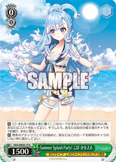 Summer Splash Party! Kobo Kanaeru