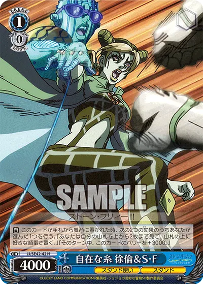 Flexible String, Jolyne & S.O