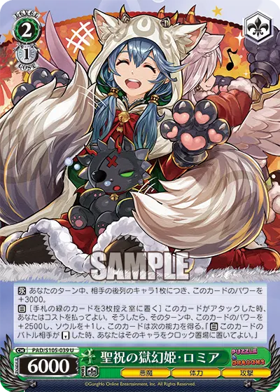 聖祝の獄幻姫・ロミア