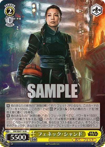 フェネック・シャンド