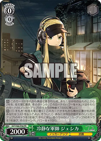 冷静な軍師 ジェシカ