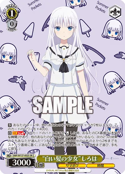 “白い髪の少女”しろは