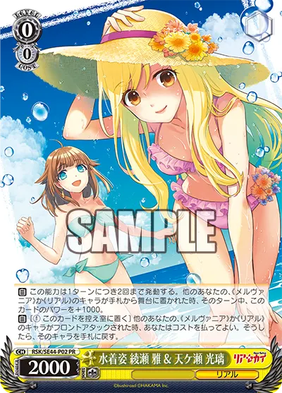 水着姿 綾瀬 雅 & 天ケ瀬 光璃