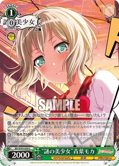 "A Mysterious Beauty" Moca Aoba
