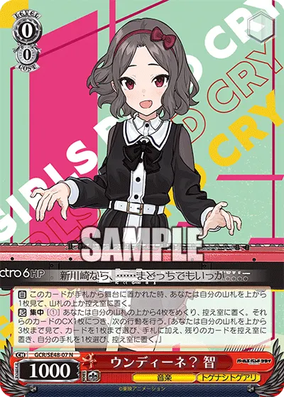 Undine? Tomo